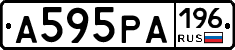 А595РА196 - 