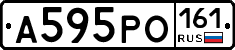 А595РО161 - 