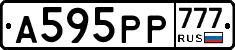 А595РР777 - 