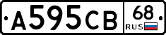 А595СВ68 - 