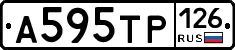 А595ТР126 - 