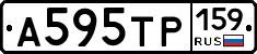 А595ТР159 - 