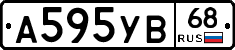 А595УВ68 - 