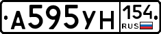 А595УН154 - 