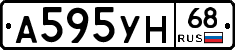 А595УН68 - 
