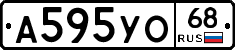 А595УО68 - 