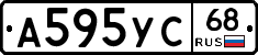 А595УС68 - 