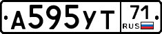 А595УТ71 - 