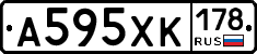 А595ХК178 - 