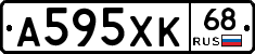 А595ХК68 - 