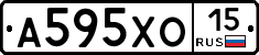А595ХО15 - 