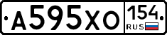 А595ХО154 - 