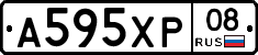 А595ХР08 - 