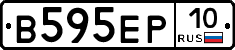 В595ЕР10 - 