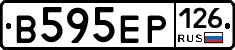 В595ЕР126 - 