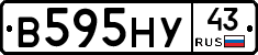 В595НУ43 - 