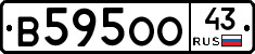 В595ОО43 - 