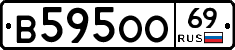 В595ОО69 - 