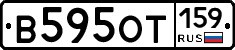В595ОТ159 - 