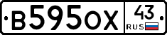 В595ОХ43 - 