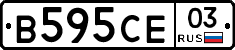 В595СЕ03 - 