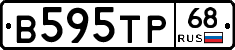В595ТР68 - 