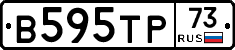 В595ТР73 - 