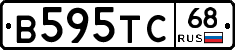В595ТС68 - 