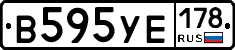 В595УЕ178 - 