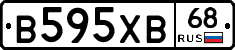 В595ХВ68 - 