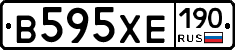 В595ХЕ190 - 