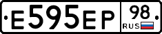 Е595ЕР98 - 