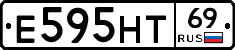 Е595НТ69 - 