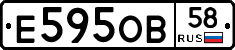 Е595ОВ58 - 