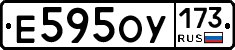 Е595ОУ173 - 