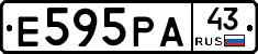 Е595РА43 - 