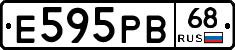 Е595РВ68 - 