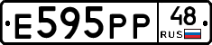 Е595РР48 - 