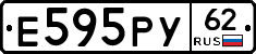Е595РУ62 - 
