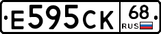 Е595СК68 - 