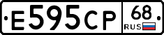 Е595СР68 - 