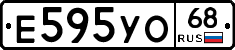 Е595УО68 - 