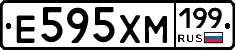 Е595ХМ199 - 