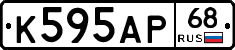 К595АР68 - 