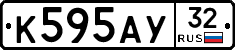 К595АУ32 - 