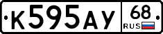 К595АУ68 - 