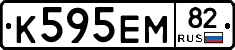 К595ЕМ82 - 