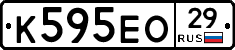 К595ЕО29 - 