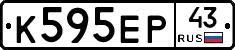 К595ЕР43 - 
