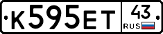 К595ЕТ43 - 